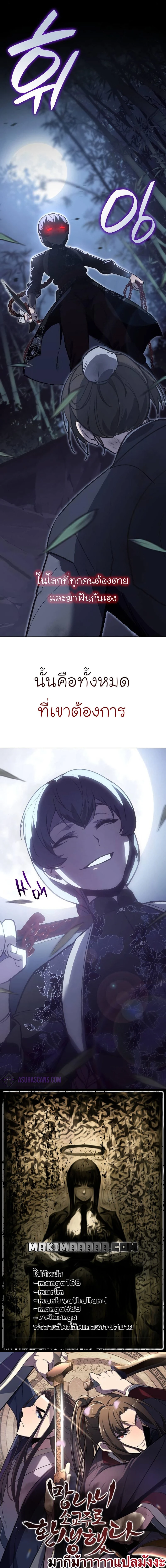 I Reincarnated As the Crazed Heir - ข้าเกิดใหม่เป็นทายาทจอมบ้าคลั่ง - หน้า 22