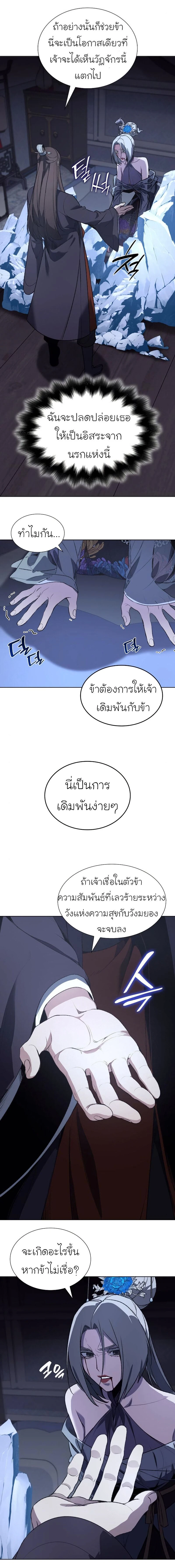I Reincarnated As the Crazed Heir - ข้าเกิดใหม่เป็นทายาทจอมบ้าคลั่ง - หน้า 9
