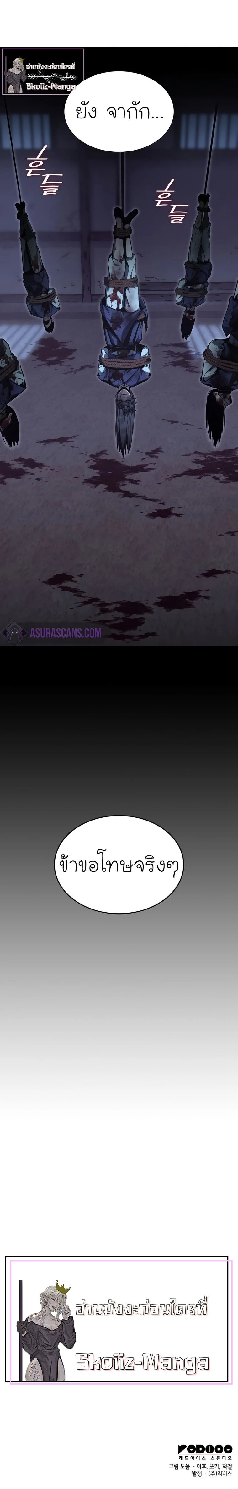 I Reincarnated As the Crazed Heir - ข้าเกิดใหม่เป็นทายาทจอมบ้าคลั่ง - หน้า 33