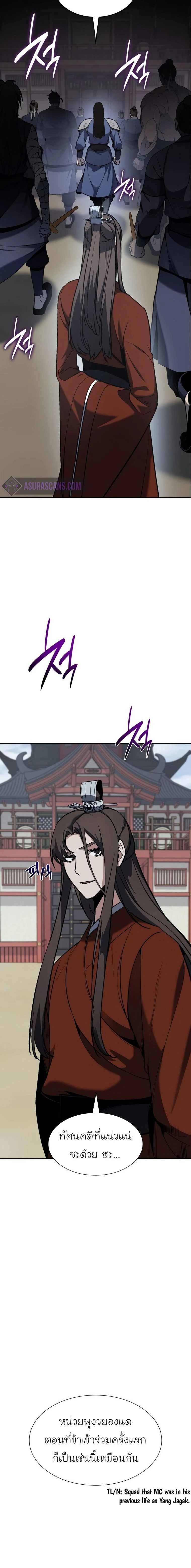 I Reincarnated As the Crazed Heir - ข้าเกิดใหม่เป็นทายาทจอมบ้าคลั่ง - หน้า 5