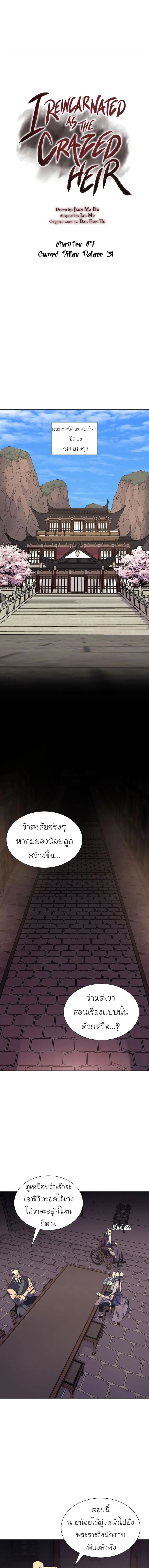 I Reincarnated As the Crazed Heir - ข้าเกิดใหม่เป็นทายาทจอมบ้าคลั่ง - หน้า 6