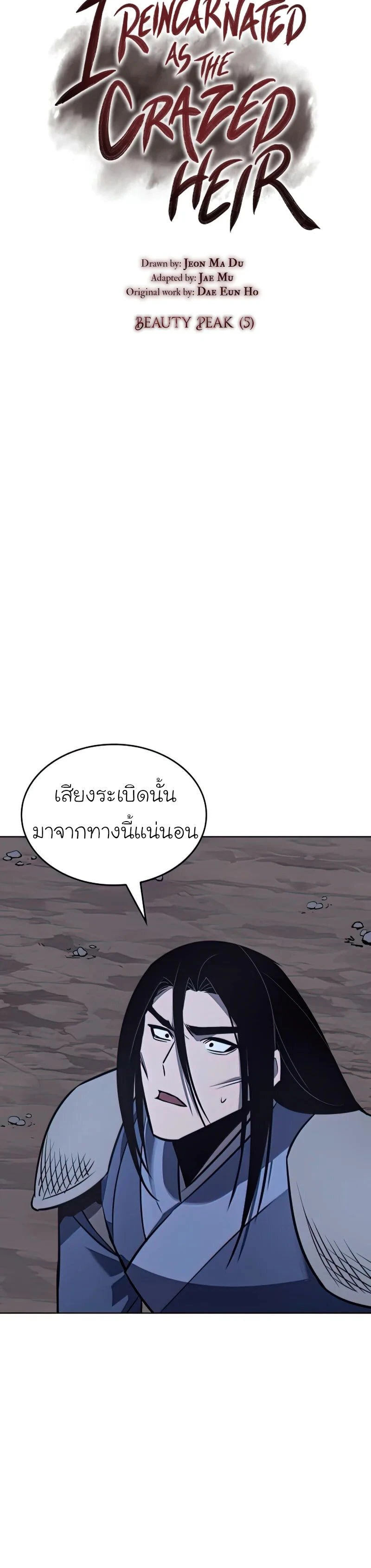 I Reincarnated As the Crazed Heir - ข้าเกิดใหม่เป็นทายาทจอมบ้าคลั่ง - หน้า 39