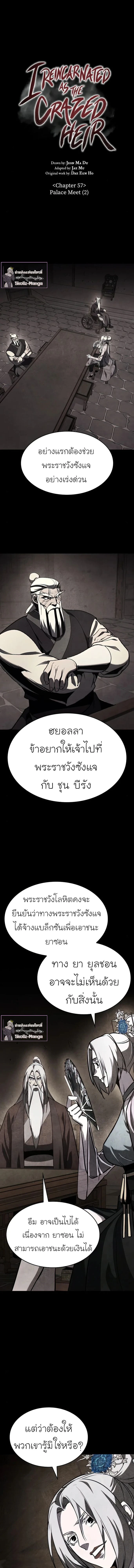 I Reincarnated As the Crazed Heir - ข้าเกิดใหม่เป็นทายาทจอมบ้าคลั่ง - หน้า 2