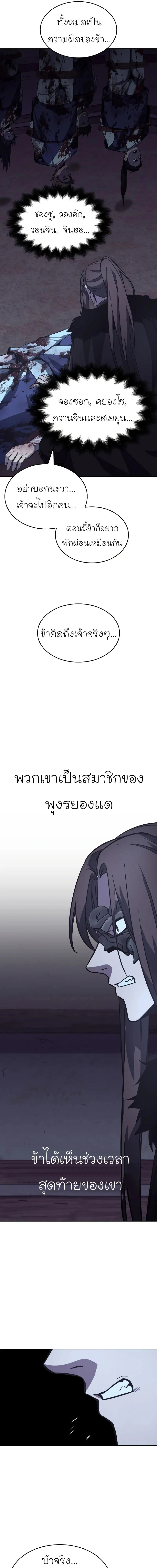 I Reincarnated As the Crazed Heir - ข้าเกิดใหม่เป็นทายาทจอมบ้าคลั่ง - หน้า 46