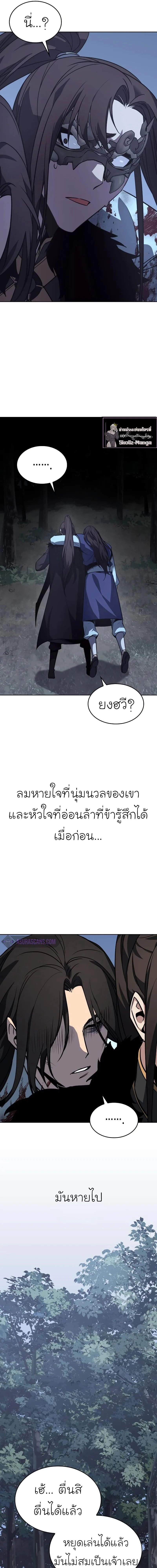 I Reincarnated As the Crazed Heir - ข้าเกิดใหม่เป็นทายาทจอมบ้าคลั่ง - หน้า 52
