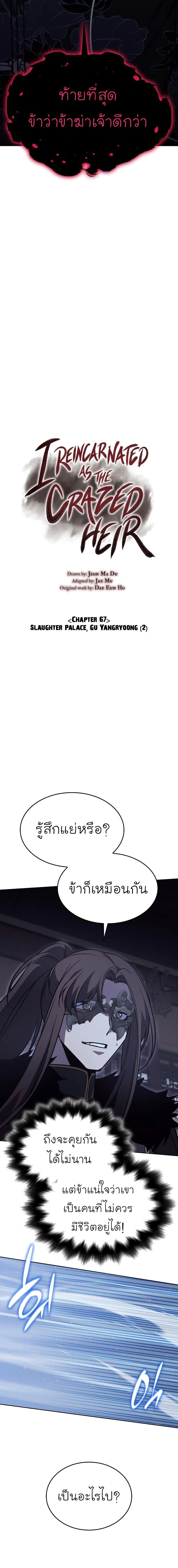 I Reincarnated As the Crazed Heir - ข้าเกิดใหม่เป็นทายาทจอมบ้าคลั่ง - หน้า 3