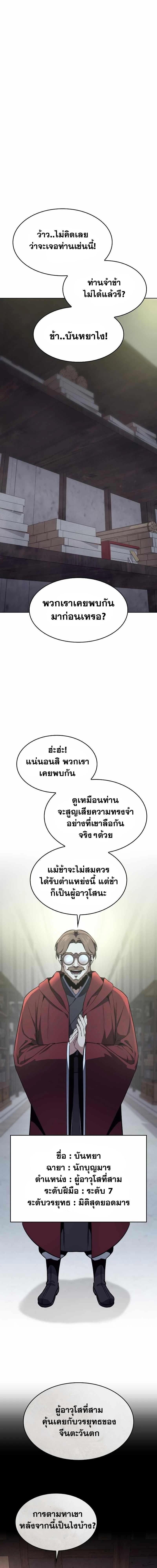 I Reincarnated As the Crazed Heir - ข้าเกิดใหม่เป็นทายาทจอมบ้าคลั่ง - หน้า 2