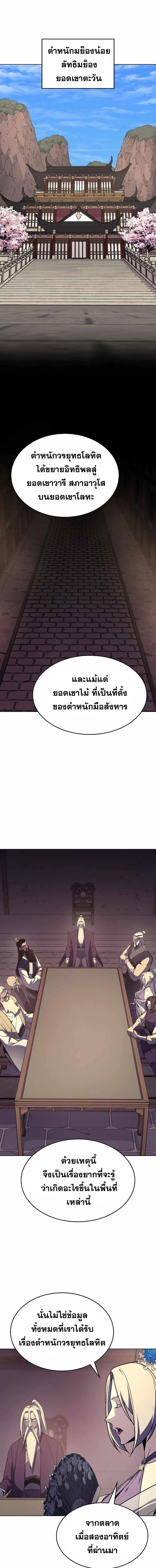 I Reincarnated As the Crazed Heir - ข้าเกิดใหม่เป็นทายาทจอมบ้าคลั่ง - หน้า 2