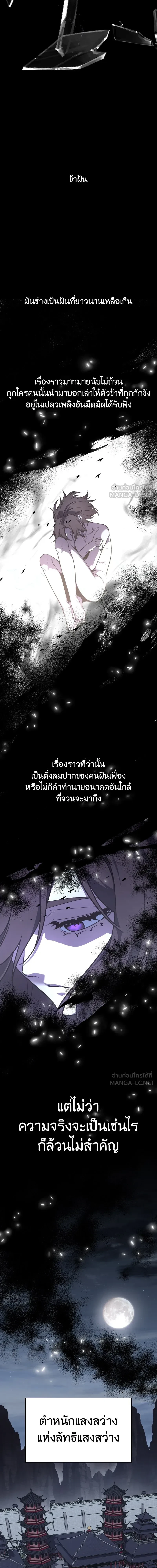 I Reincarnated As the Crazed Heir - ข้าเกิดใหม่เป็นทายาทจอมบ้าคลั่ง - หน้า 2