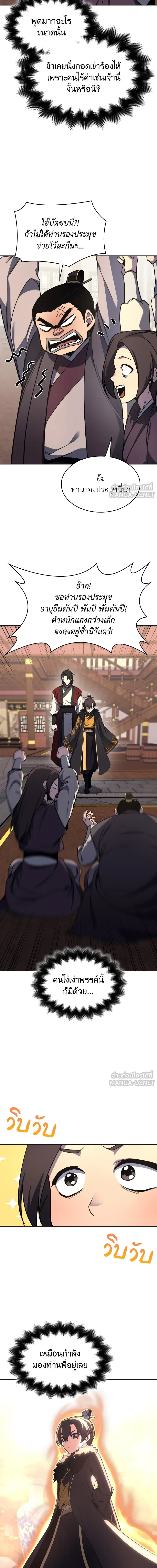 I Reincarnated As the Crazed Heir - ข้าเกิดใหม่เป็นทายาทจอมบ้าคลั่ง - หน้า 2