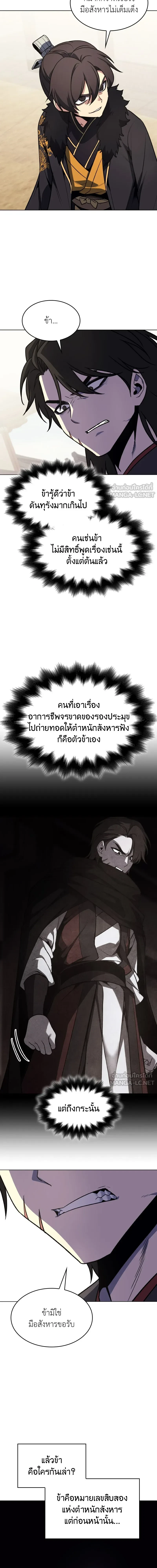 I Reincarnated As the Crazed Heir - ข้าเกิดใหม่เป็นทายาทจอมบ้าคลั่ง - หน้า 8
