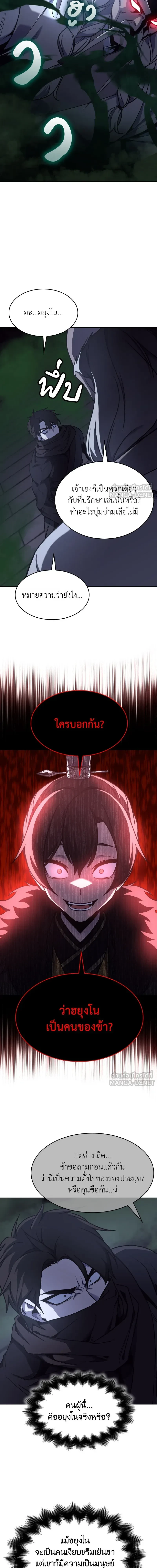 I Reincarnated As the Crazed Heir - ข้าเกิดใหม่เป็นทายาทจอมบ้าคลั่ง - หน้า 2