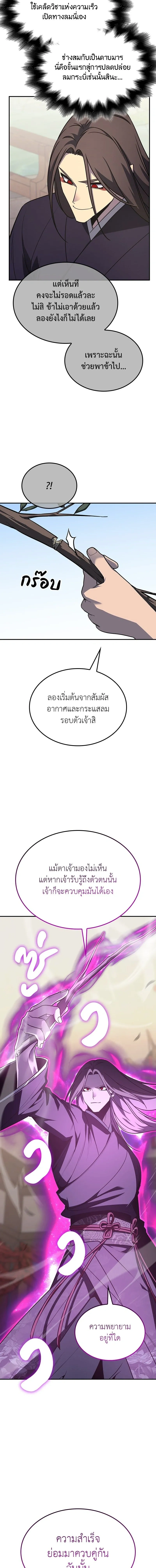 I Reincarnated As the Crazed Heir - ข้าเกิดใหม่เป็นทายาทจอมบ้าคลั่ง - หน้า 2