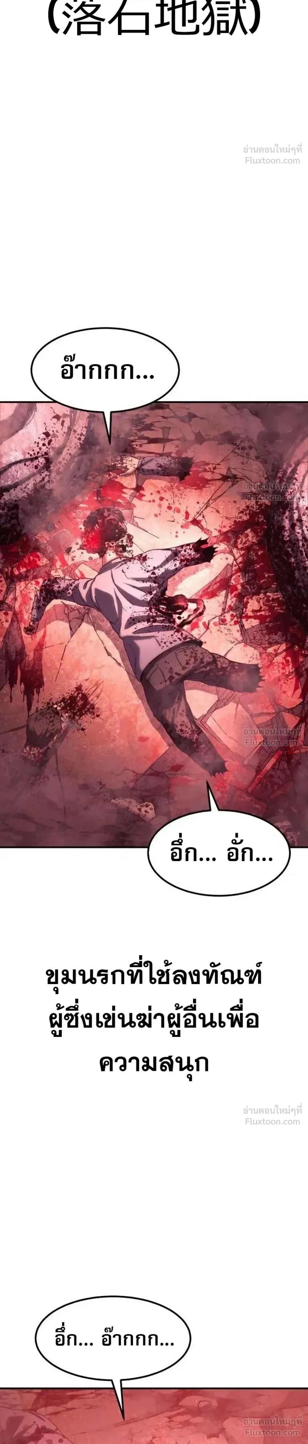 Hell's Judgment - การพิพากษาจากนรก - หน้า 31