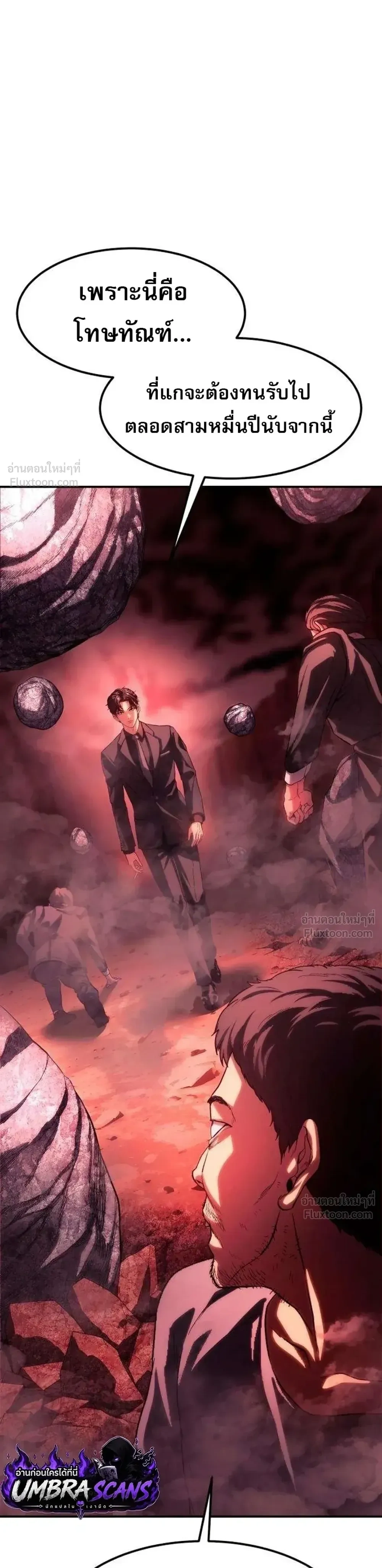 Hell's Judgment - การพิพากษาจากนรก - หน้า 38