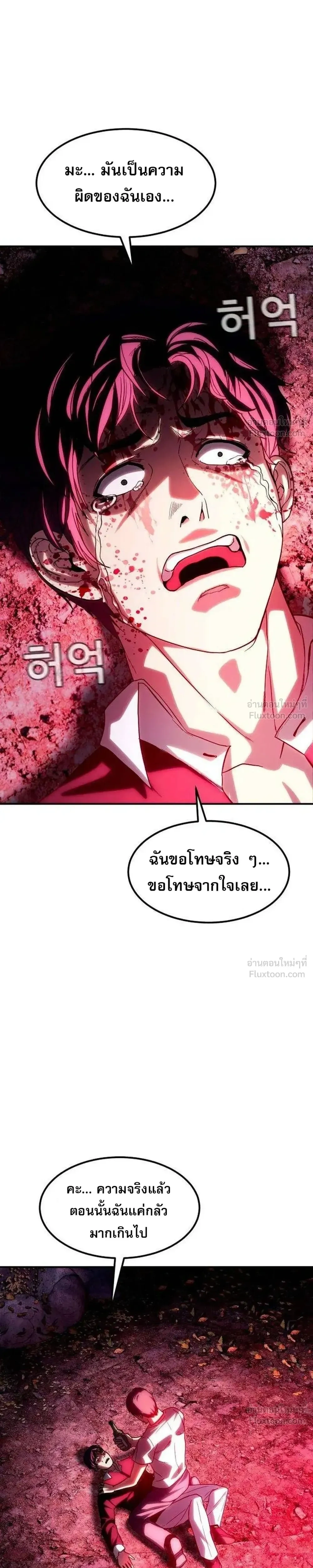 Hell's Judgment - การพิพากษาจากนรก - หน้า 75