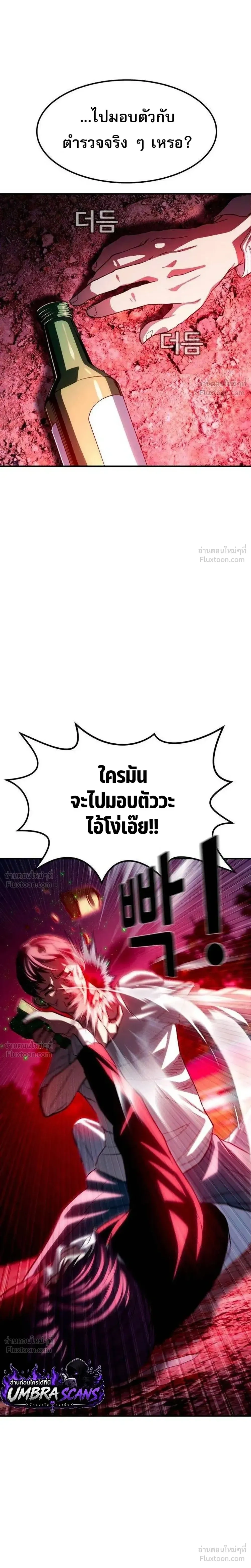 Hell's Judgment - การพิพากษาจากนรก - หน้า 78