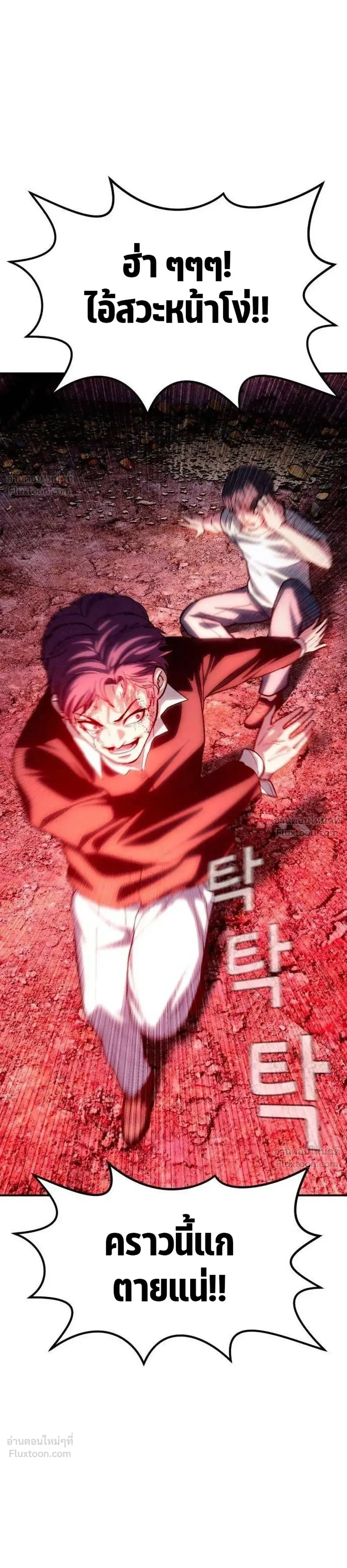 Hell's Judgment - การพิพากษาจากนรก - หน้า 79