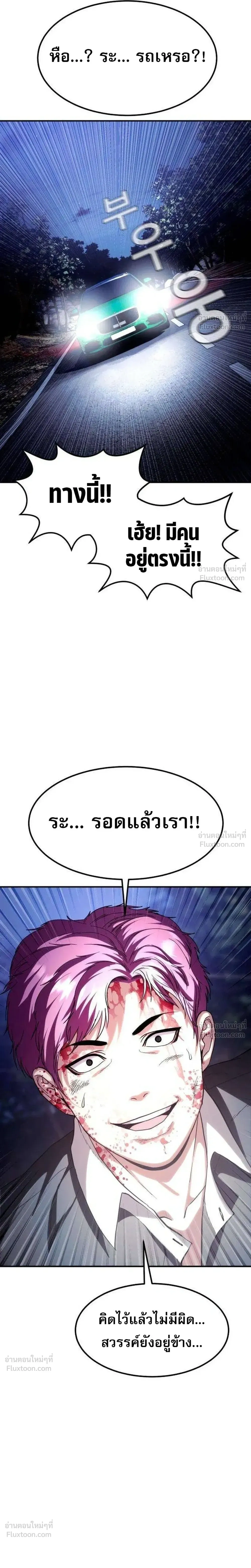 Hell's Judgment - การพิพากษาจากนรก - หน้า 85