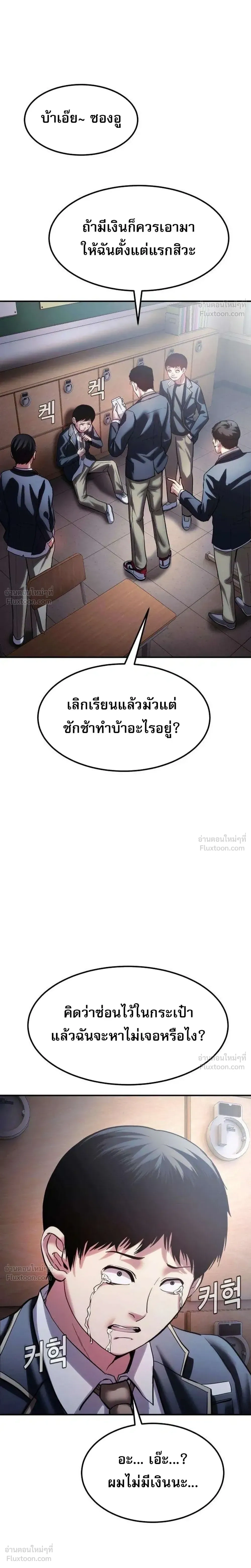 Hell's Judgment - การพิพากษาจากนรก - หน้า 73