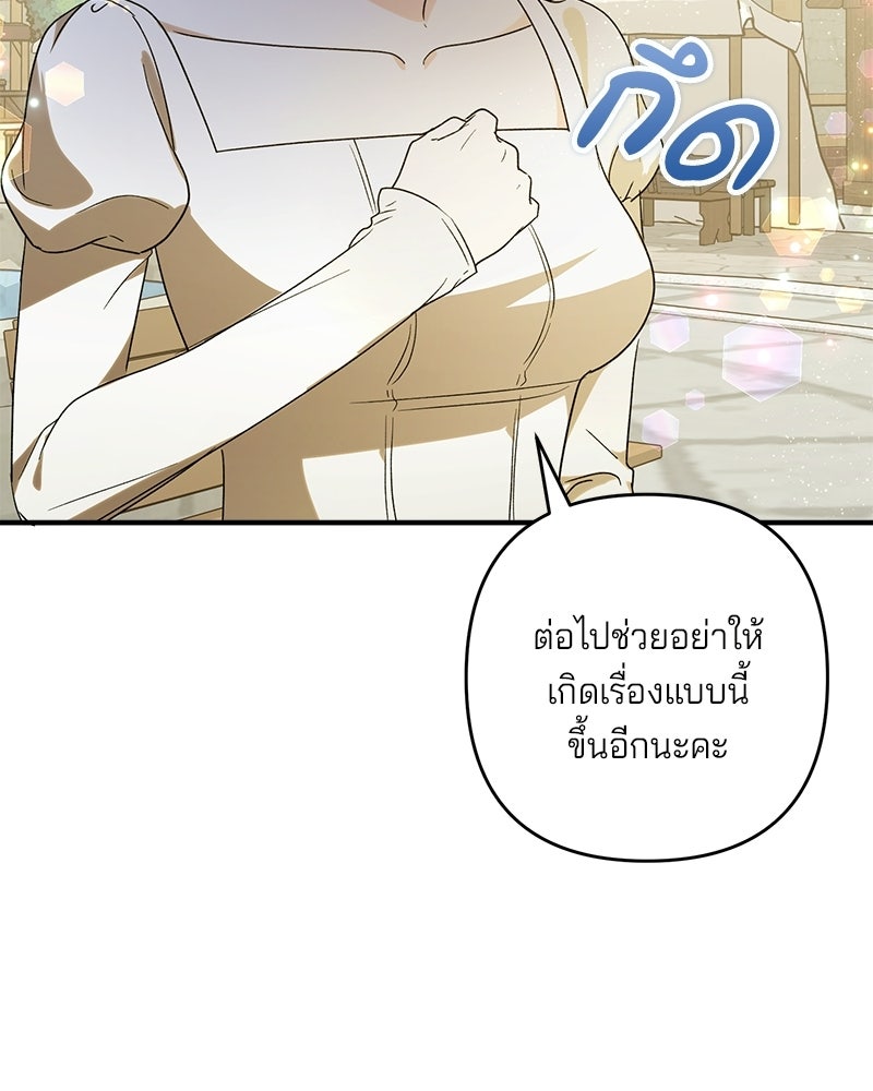 พ่อกลับมาแล้ว - หน้า 77