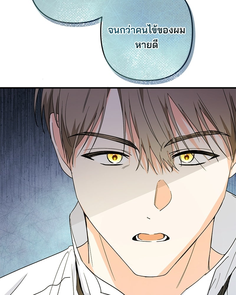 พ่อกลับมาแล้ว - หน้า 82