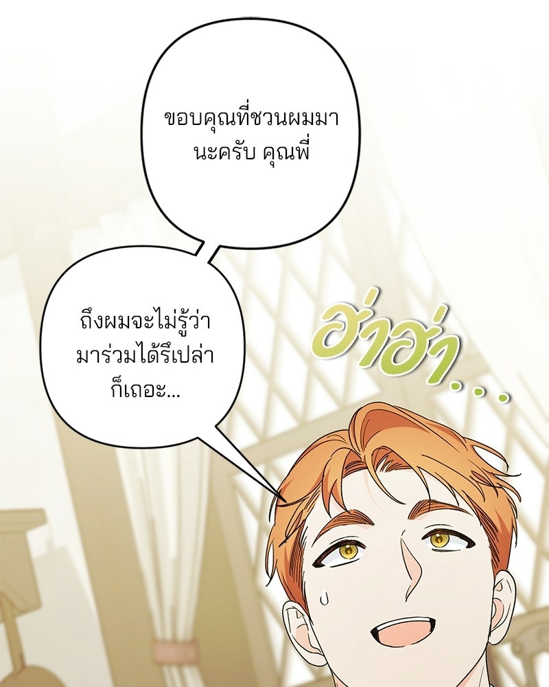 พ่อกลับมาแล้ว - หน้า 35
