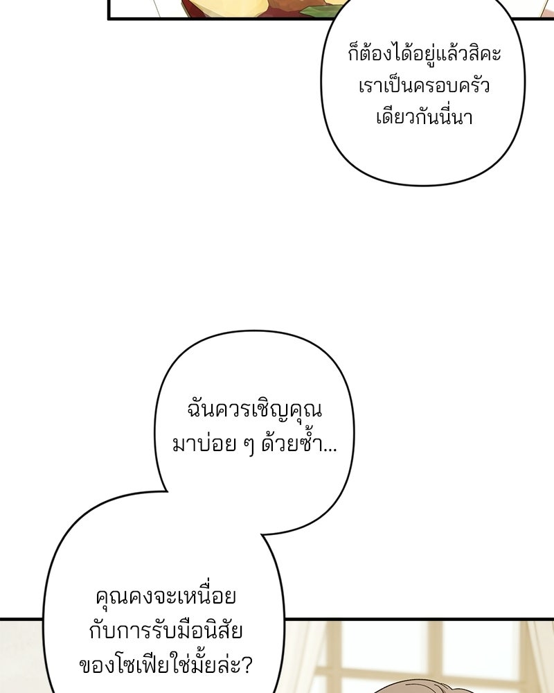 พ่อกลับมาแล้ว - หน้า 38