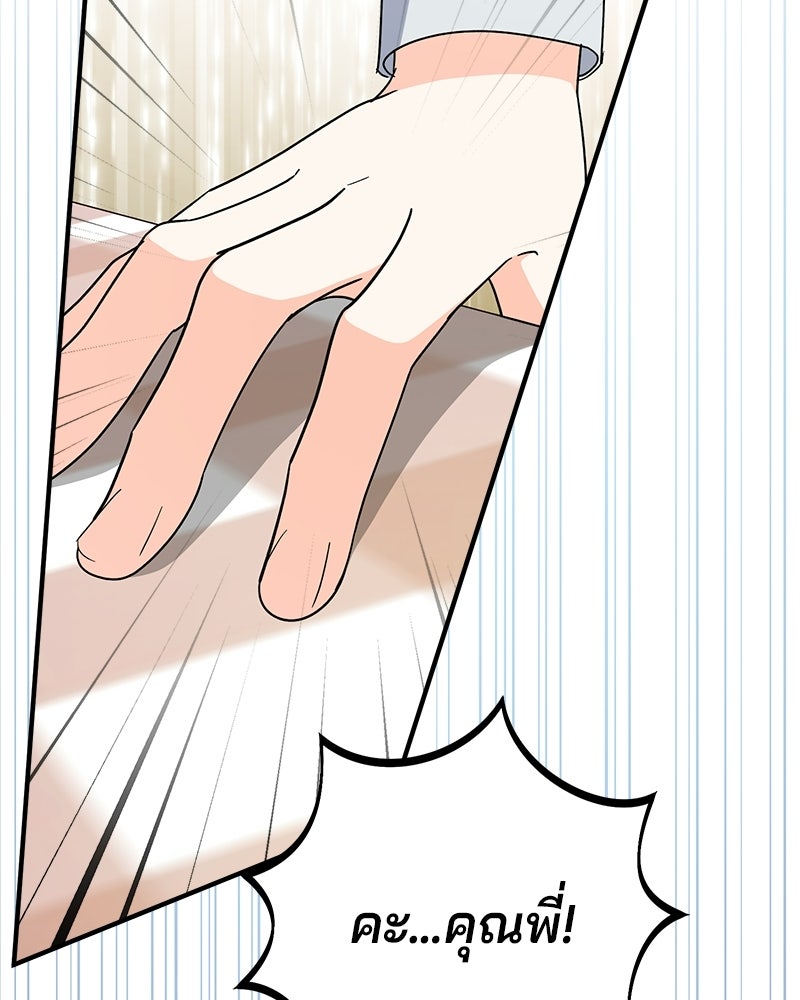พ่อกลับมาแล้ว - หน้า 86