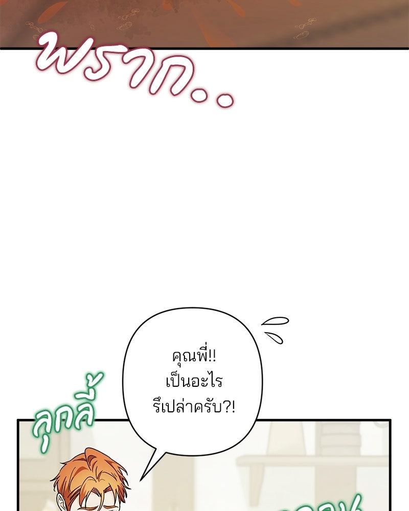 พ่อกลับมาแล้ว - หน้า 92