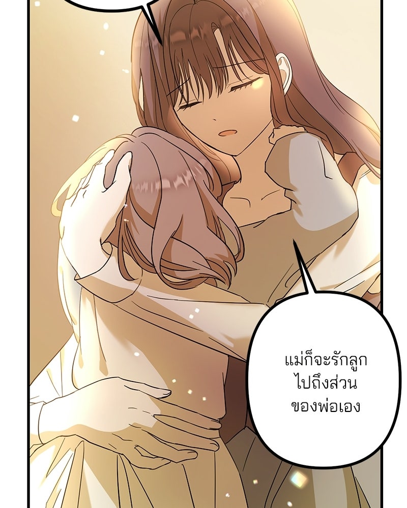 พ่อกลับมาแล้ว - หน้า 86