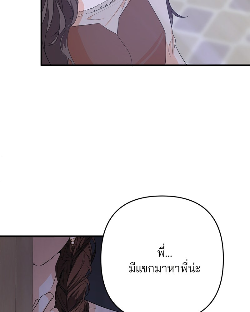 พ่อกลับมาแล้ว - หน้า 82