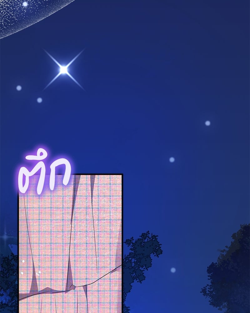พ่อกลับมาแล้ว - หน้า 71