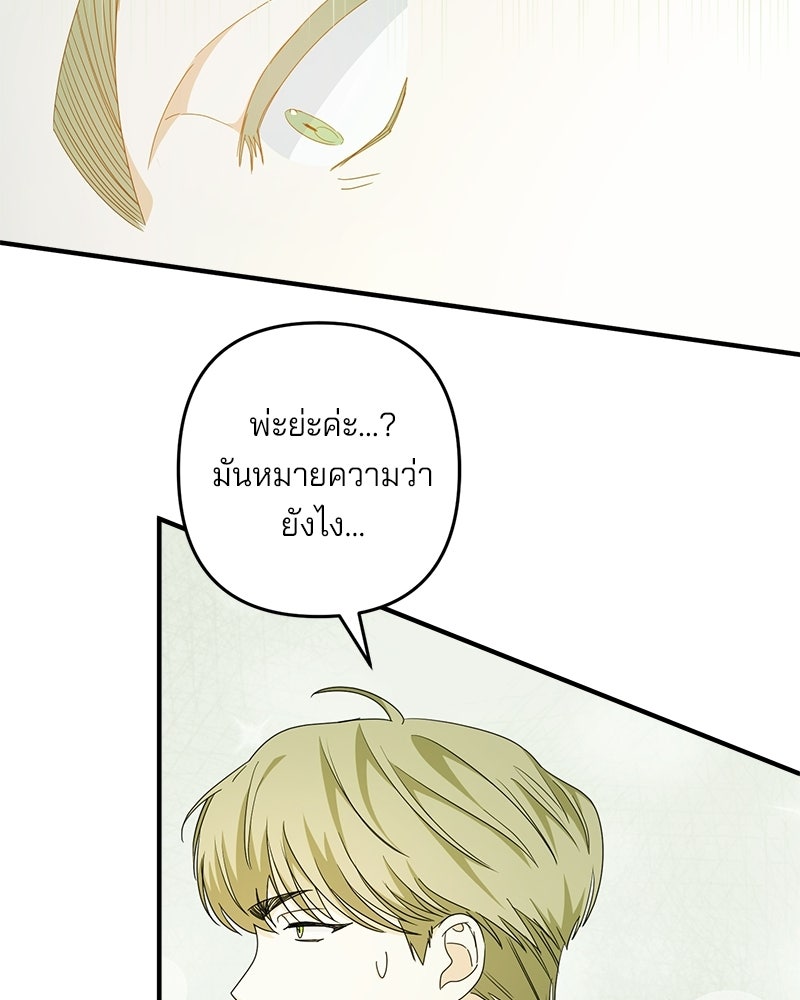 พ่อกลับมาแล้ว - หน้า 35