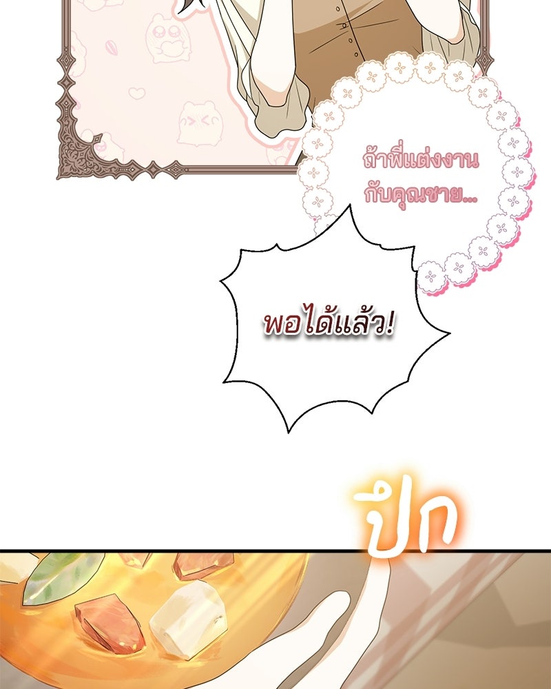 พ่อกลับมาแล้ว - หน้า 70