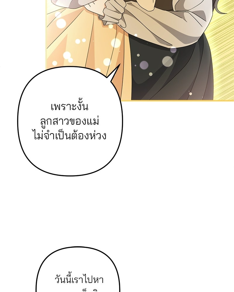 พ่อกลับมาแล้ว - หน้า 83