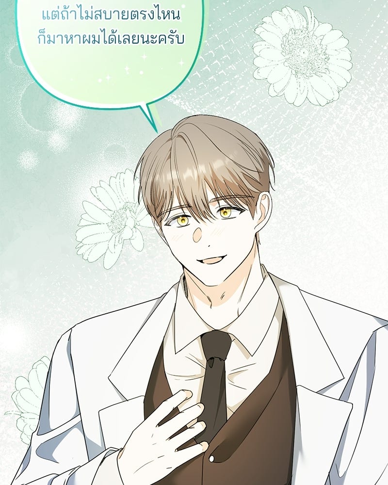 พ่อกลับมาแล้ว - หน้า 11