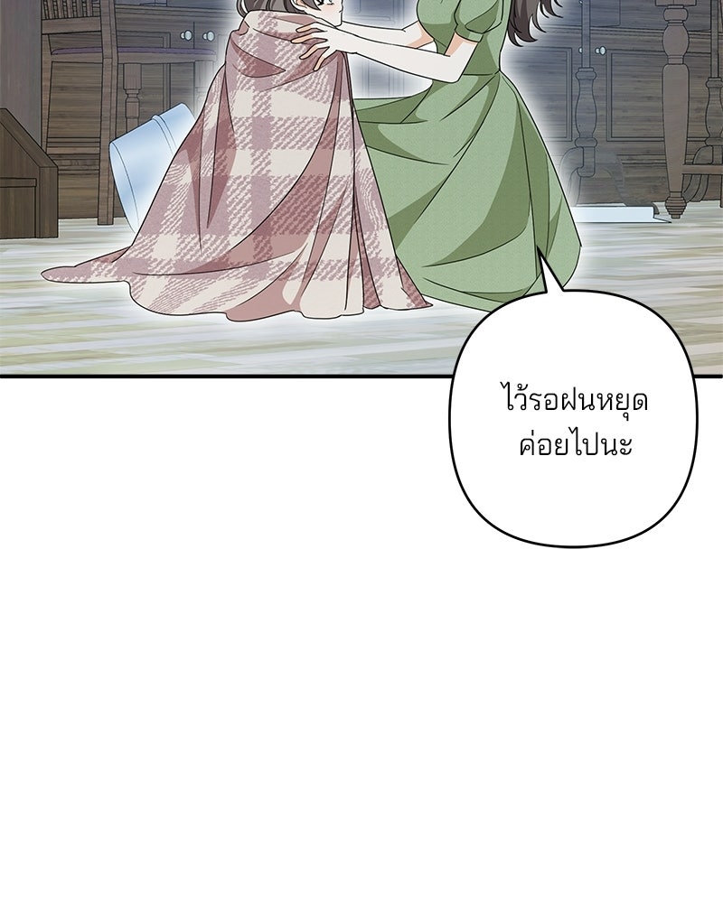 พ่อกลับมาแล้ว - หน้า 112