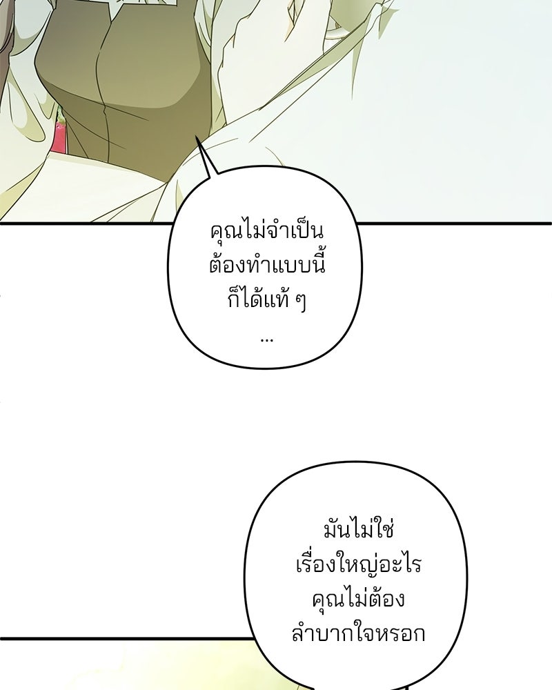 พ่อกลับมาแล้ว - หน้า 70