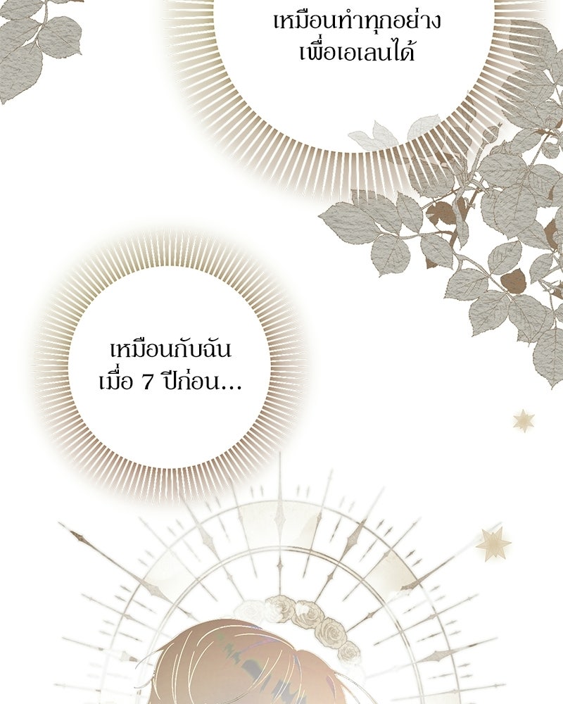 พ่อกลับมาแล้ว - หน้า 82