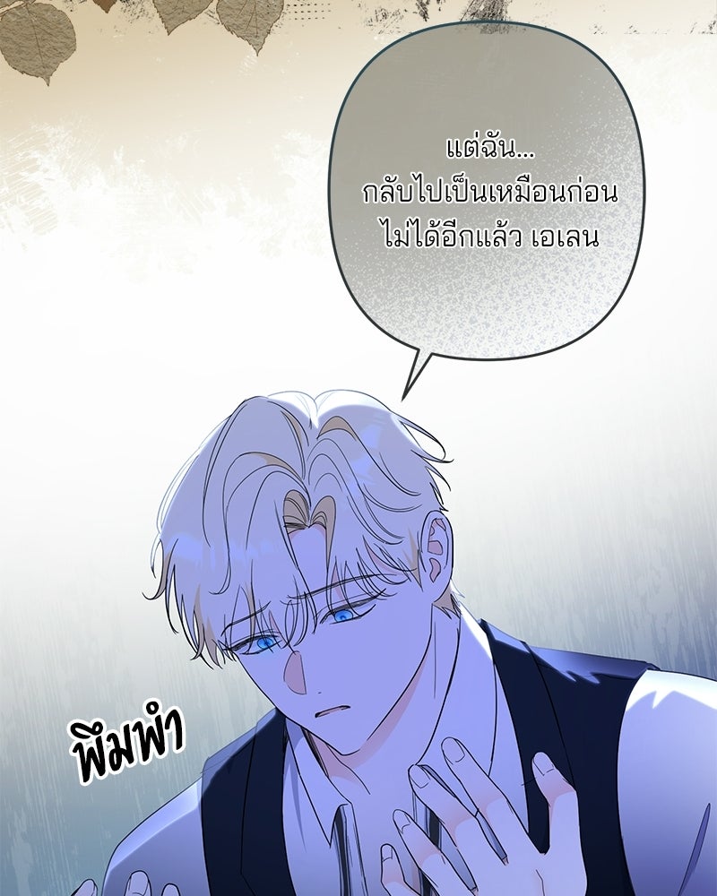 พ่อกลับมาแล้ว - หน้า 85