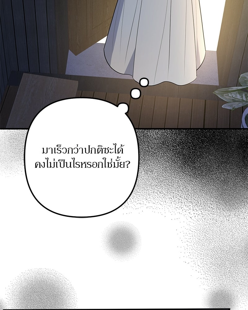 พ่อกลับมาแล้ว - หน้า 80