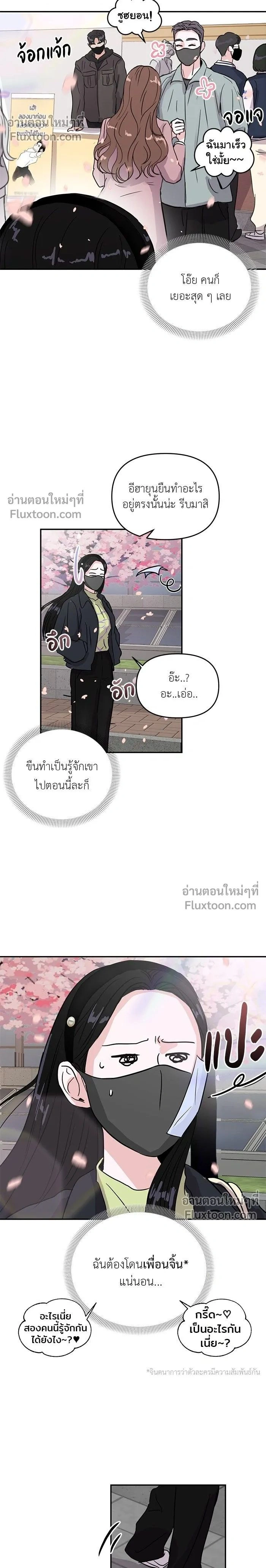 This is a Campus Romance Series - วุ่นนักรักในมหา'ลัย - หน้า 2