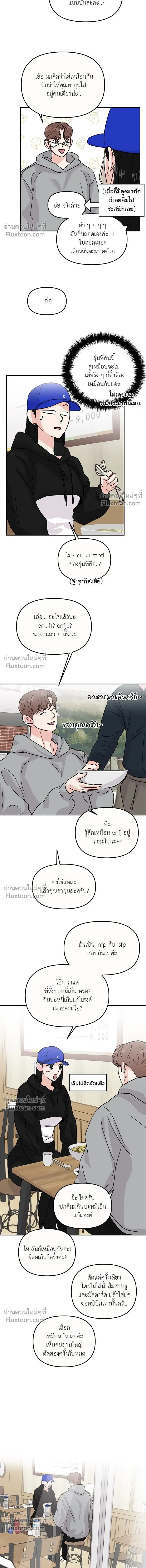 This is a Campus Romance Series - วุ่นนักรักในมหา'ลัย - หน้า 7