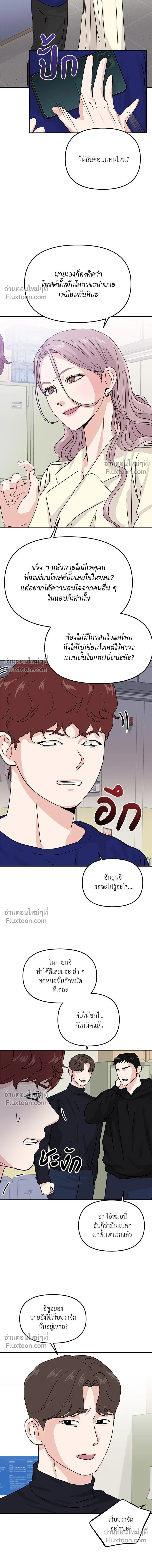 This is a Campus Romance Series - วุ่นนักรักในมหา'ลัย - หน้า 5