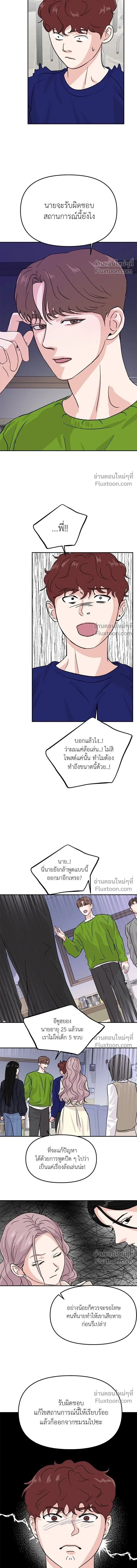 This is a Campus Romance Series - วุ่นนักรักในมหา'ลัย - หน้า 7