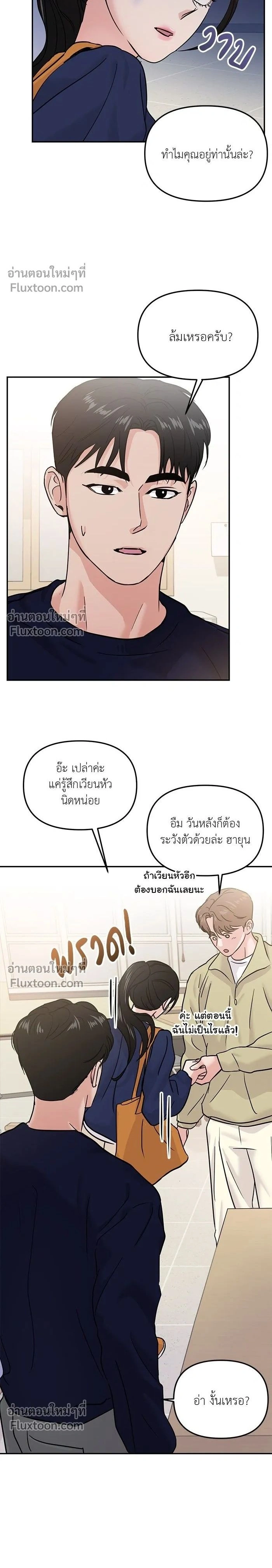 This is a Campus Romance Series - วุ่นนักรักในมหา'ลัย - หน้า 2