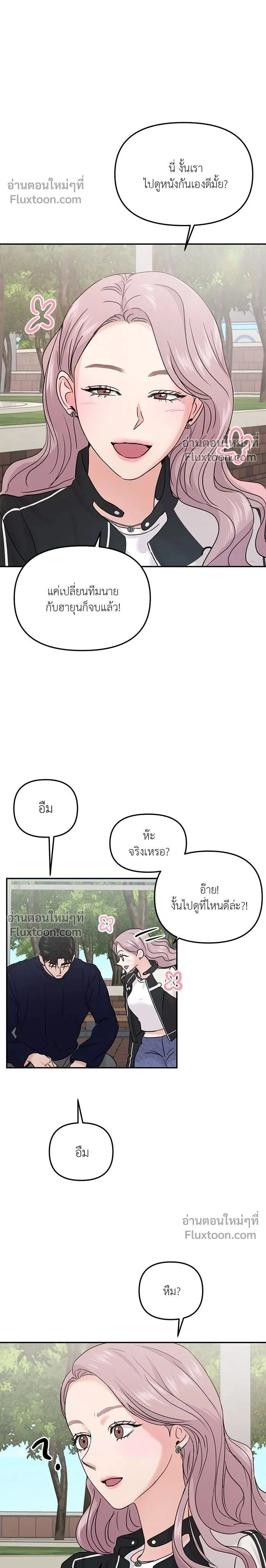 This is a Campus Romance Series - วุ่นนักรักในมหา'ลัย - หน้า 2