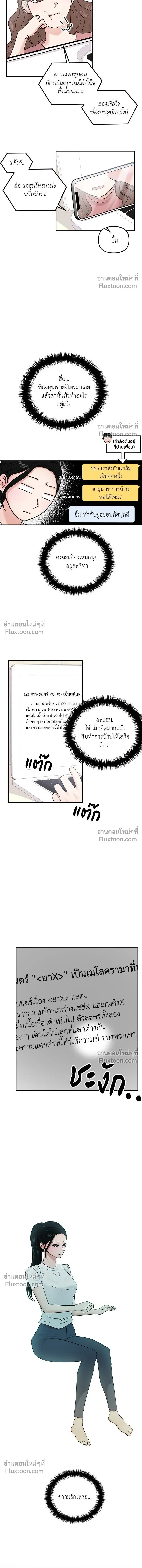 This is a Campus Romance Series - วุ่นนักรักในมหา'ลัย - หน้า 8