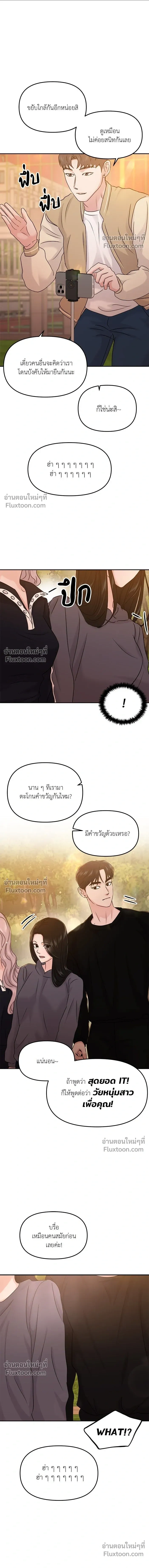 This is a Campus Romance Series - วุ่นนักรักในมหา'ลัย - หน้า 4